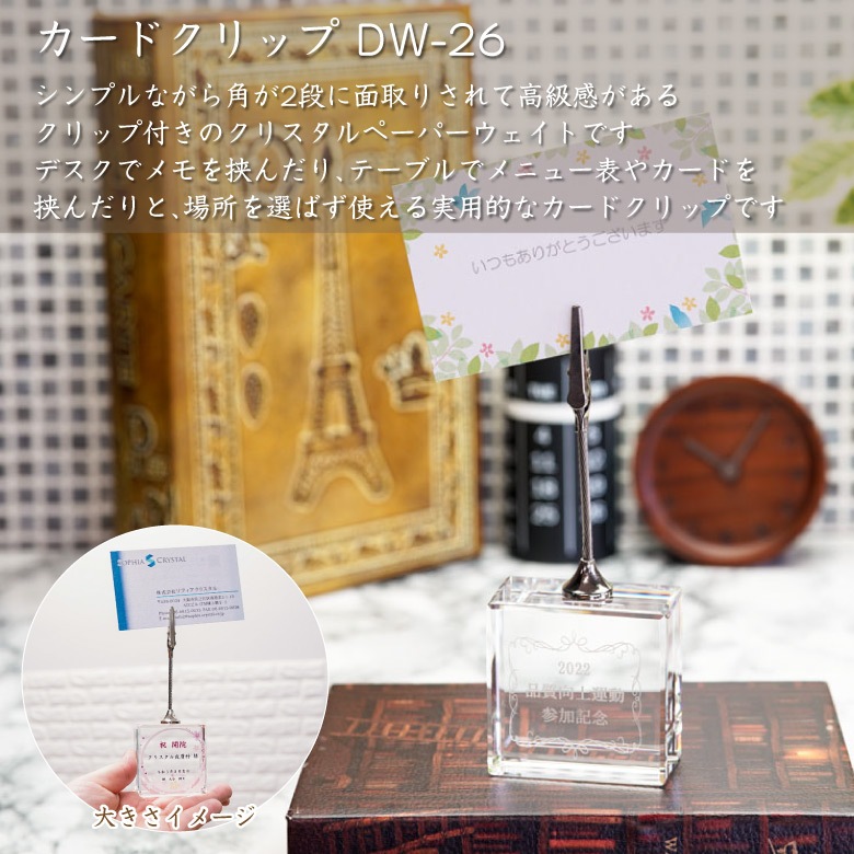 クリスタル ペーパーウェイト 【DW-26】