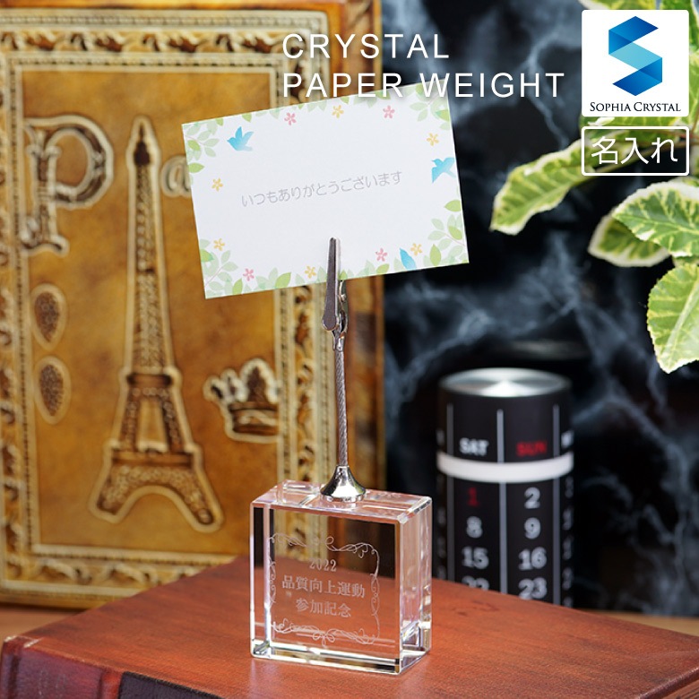 クリスタル ペーパーウェイト 【DW-26】