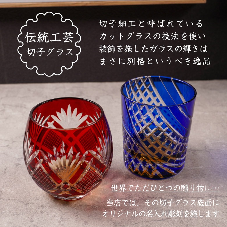 【切子フリーグラス】 コバルト GL-34CB