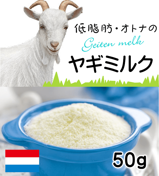 オトナのヤギミルク80ｇ（オトナ80g）