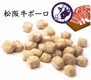 手作りボーロ 松阪牛 パティシエ手作りおやつ クッキー ビスケット 犬猫用ケーキ パティシエール セリ