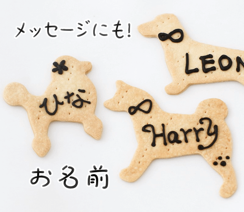 オーダー受付 クッキーわんこ ご予約ページ 8/18 オーダー受付