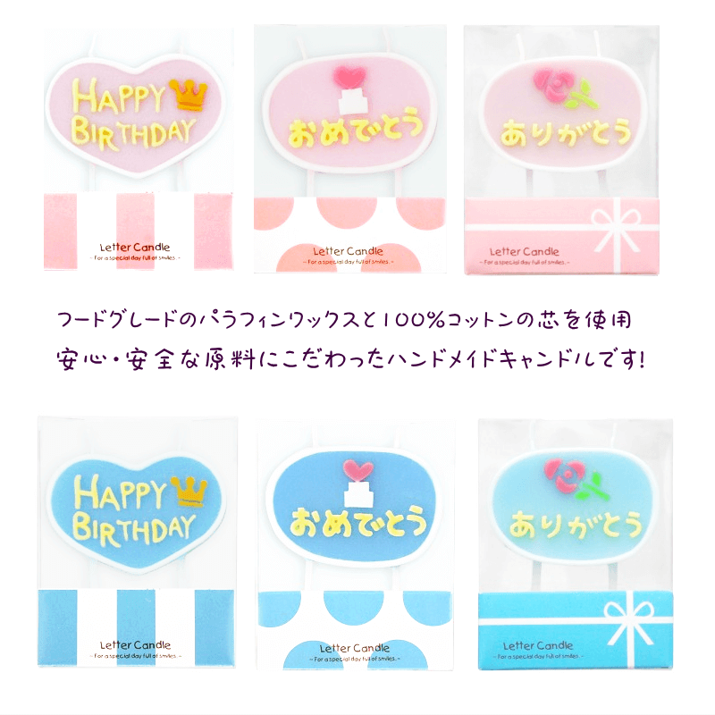 メッセージキャンドル（Mキャンドル）