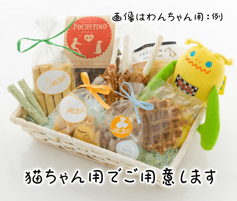 キティーズ・おやつバスケット（猫用） | ギフト | 犬猫用ケーキ