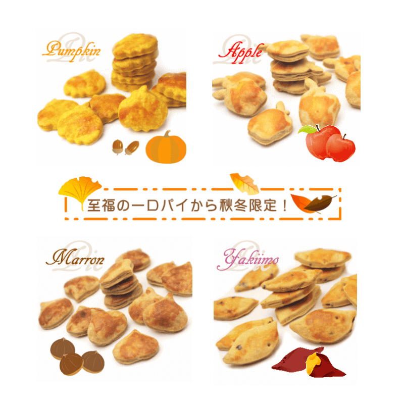 季節のパイ