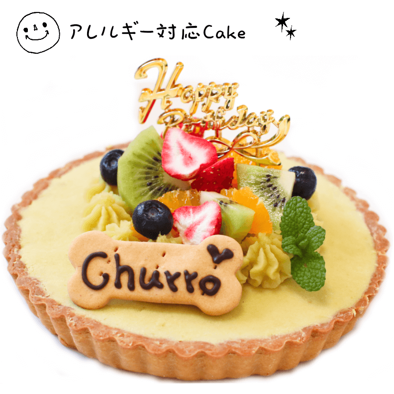アレルギー対応・フルーツバスケットTart ５号★冷凍便