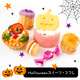 Halloweenスイーツコフレ★冷凍便