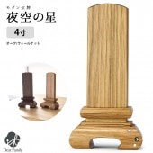 木製位牌 夜空の星 4寸|位牌