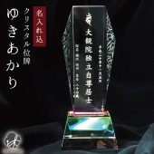クリスタル位牌 ゆきあかり|位牌