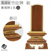 竹位牌 紡(つむぐ) 春日楼門 本金蒔粉仕上 5寸|位牌
