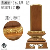 竹位牌 紡 蓮付春日楼門 本金蒔粉仕上 5寸|位牌
