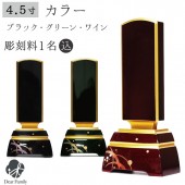 位牌 カラー 4.5寸 グリーン ワイン ブラック|位牌