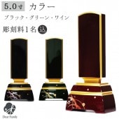 位牌 カラー 5寸 グリーン ワイン ブラック|位牌