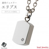 【5％ポイント還元】遺骨ペンダント エリプス プレーン|soul jewerly|遺骨ジュエリー