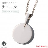 遺骨ペンダント チタン テュール|soul jewerly|遺骨ジュエリー