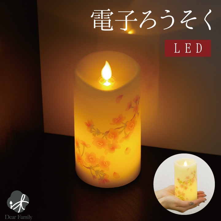 火を使わないLED電子ローソク いろはあかり 桜 桜特集