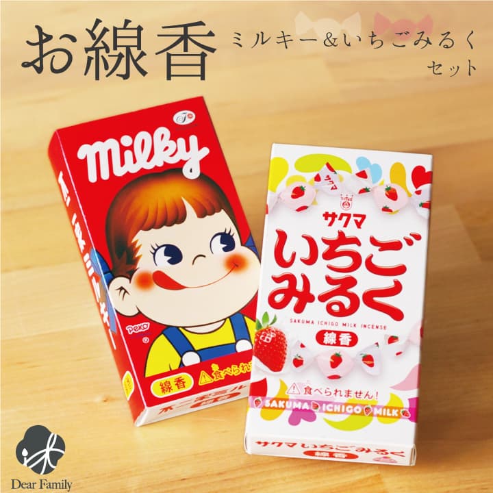 サクマ ミルキー線香＆いちごみるく線香 セット 故人の好物シリーズ カメヤマ