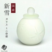 ミニ骨壷 SHIN 新雪 美しいガラス製 国産|ミニ骨壷|骨壷