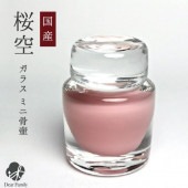 国産 ミニ骨壷 桜空 さくら 美しいガラス製 桜特集|ミニ骨壷|骨壷