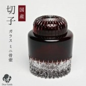 ミニ骨壷 切子 菊 美しいガラス製 国産|ミニ骨壷|骨壷