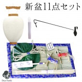 お盆飾り 11点 セット お盆用品 新盆飾り 初盆飾り 白紋天 提灯 ちょうちん 精霊馬|お盆用品