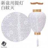 盆提灯 相極 柾 白紋天 菊 唐草 初盆 新盆 お盆 盆 提灯|お盆用品