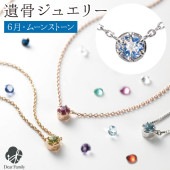遺骨ペンダント 誕生石 6月 ムーンストーン BirthstoneS TOMONi BP006|遺骨を埋め込んでお作りする「トモニ（TOMONi）」|遺骨ジュエリー