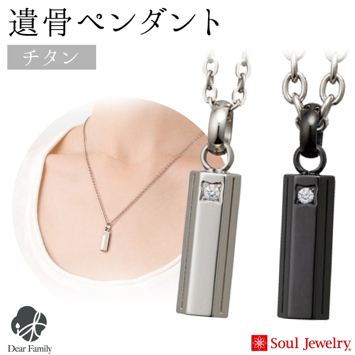 Soul Jewelry 遺骨 アクセサリー 遺骨ペンダント ハンマードスティック ブラック メンズ ステンレス 遺骨アクセサリー メモリアル 