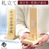 お札立て 神具 スタンド 壁掛け コンパクト シンプル お祀り お札 神札 木札 御札立て【送料無料】|神棚・神具