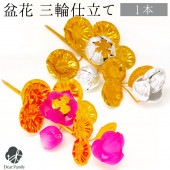 お盆用品 盆花 ぼんばな 1本 単品 ピンク 銀 金|お盆用品