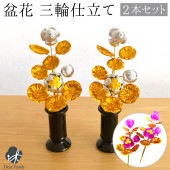お盆用品 盆花 ぼんばな 一対 2本 セット ピンク 銀 金|お盆用品