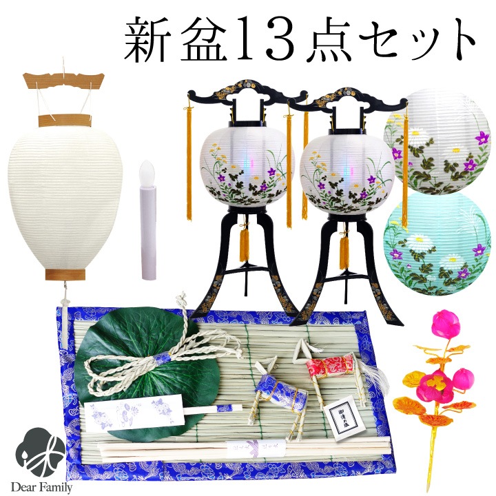 お盆飾り Led盆提灯 白紋天 13点 セット 盆花 お盆用品 新盆飾り 初盆飾り ちょうちん 精霊馬 お盆用品 手元供養のディアファミリー お盆飾り Led盆提灯 白紋天 13点 セット 盆花 お盆用品 新盆飾り 初盆飾り ちょうちん 精霊馬 お盆用品 手元供養のディアファミリー