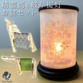 お盆飾り 国産 盆提灯 桜満月 & 精霊馬 セット お供え お盆用品 基本 真菰 精霊馬|モダン提灯|お盆用品