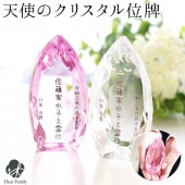 位牌 天使のクリスタルお位牌 ドロップ 水子供養 名入れ無料 子供 赤ちゃん クリア ピンク|クリスタル位牌|位牌
