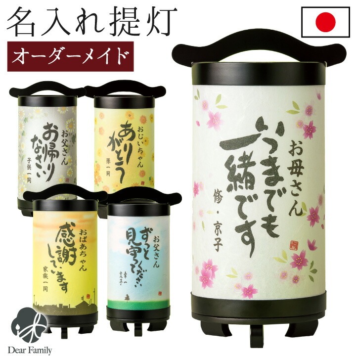 お盆 名入れ 提灯 LED ライト 国産 コードレス オーダーメイド