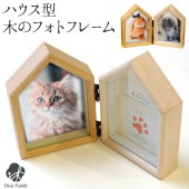 写真立て ペット供養 ハウス型 足あととお名前が入る 木製 フォトフレーム 写真立て ハウス型 PET22-20|ペット供養