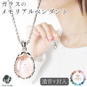 【フェア5％OFF】遺骨ペンダント ガラス ドロップ ペンダント 楕円形 ネックレス 遺骨ジュエリー 名入れ ANGEL PROMISE NP20007|ガラス遺骨ジュエリー「エンジェルプロミス（AN