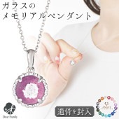 【フェア5％OFF】遺骨ペンダント ガラス フリル サークル ペンダント ネックレス 遺骨ジュエリー 名入れ ANGEL PROMISE NR22001|ガラス遺骨ジュエリー「エンジェルプロミス（AN