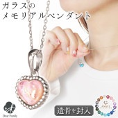【フェア5％OFF】遺骨ペンダント ガラス フリル ハート ペンダント ネックレス 遺骨ジュエリー 名入れ ANGEL PROMISE NH21002|ガラス遺骨ジュエリー「エンジェルプロミス（ANG
