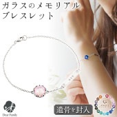【フェア5％OFF】遺骨ブレスレット ガラス サークル ブレスレット ダイヤネームプレート付き 遺骨ジュエリー 名入れ ANGEL PROMISE BC21017|ガラス遺骨ジュエリー「エンジェルプロ