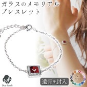 【フェア5％OFF】遺骨ブレスレット ガラス スクエア ブレスレット ダイヤモンド付き 遺骨ジュエリー 名入れ ANGEL PROMISE BS22015|ガラス遺骨ジュエリー「エンジェルプロミス（A