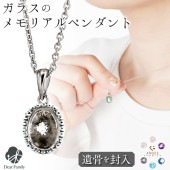 【フェア5％OFF】遺骨ペンダント ガラス エリクス ペンダント 楕円形 ネックレス 遺骨ジュエリー 名入れ ANGEL PROMISE NO24004|ガラス遺骨ジュエリー「エンジェルプロミス（AN