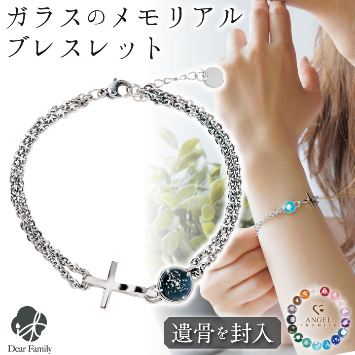 遺骨ブレスレット ガラス メンズ クロス ブレスレット 遺骨ジュエリー 名入れ ANGEL PROMISE 男性 BR20023