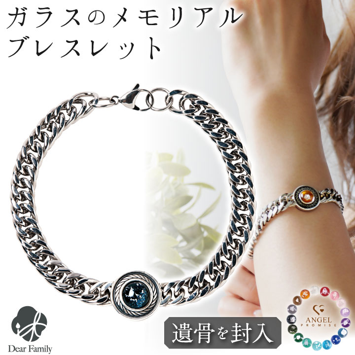 遺骨ブレスレット ガラス メンズ サークル ブレスレット 遺骨ジュエリー 名入れ ANGEL PROMISE 男性 BR20024