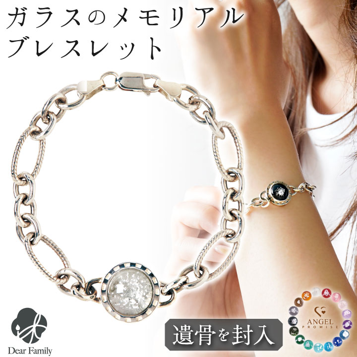 遺骨ブレスレット ガラス サークル チェーン ブレスレット 遺骨ジュエリー 名入れ ANGEL PROMISE BR20022