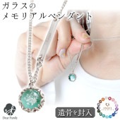 【フェア5％OFF】遺骨ペンダント ガラス 円形 サークル ペンダント ネームプレート付き ネックレス 遺骨ジュエリー 名入れ ANGEL PROMISE NR20009|ガラス遺骨ジュエリー「エンジ