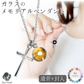 【フェア5％OFF】遺骨ペンダント ガラス クロス ペンダント 十字架 ネックレス 遺骨ジュエリー 名入れ ANGEL PROMISE NR21009|ガラス遺骨ジュエリー「エンジェルプロミス（ANG
