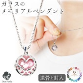 【フェア5％OFF】遺骨ペンダント ガラス 円形 サークル フレーム ハート ペンダント ラウンド ネックレス 遺骨ジュエリー 名入れ ANGEL PROMISE NR20011|ガラス遺骨ジュエリー