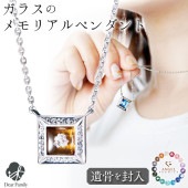 【フェア5％OFF】遺骨ペンダント ガラス スクエア ペンダント ダイヤモンド付き 四角形 ネックレス 遺骨ジュエリー 名入れ ANGEL PROMISE NS21004|ガラス遺骨ジュエリー「エンジ