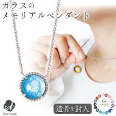 【フェア5％OFF】遺骨ペンダント ガラス 円形 ドット サークル ペンダント ラウンド ネックレス 遺骨ジュエリー 名入れ ANGEL PROMISE NR21012|ガラス遺骨ジュエリー「エンジェ